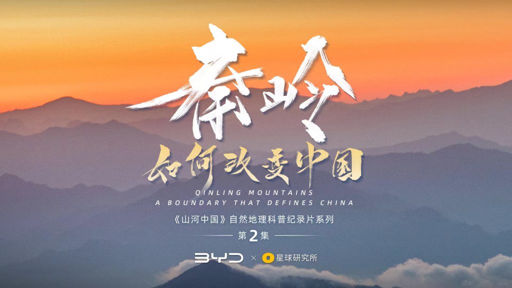 秦岭纪录片封面图